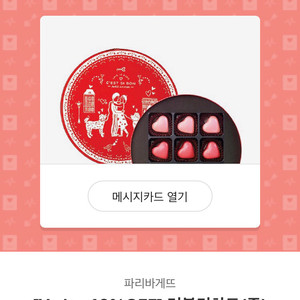 파리바게트 기프티콘 (11700원)