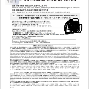 유니버셜스튜디오재팬(2매 - 장당 6만원)