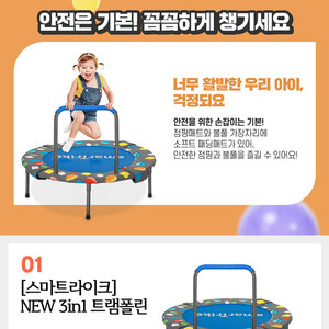 스마트라이크 트램폴린