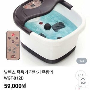발렉스 족욕기 (미사용)