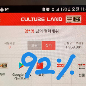 (판매 92%)컬쳐랜드문화상품권 판매합니다~