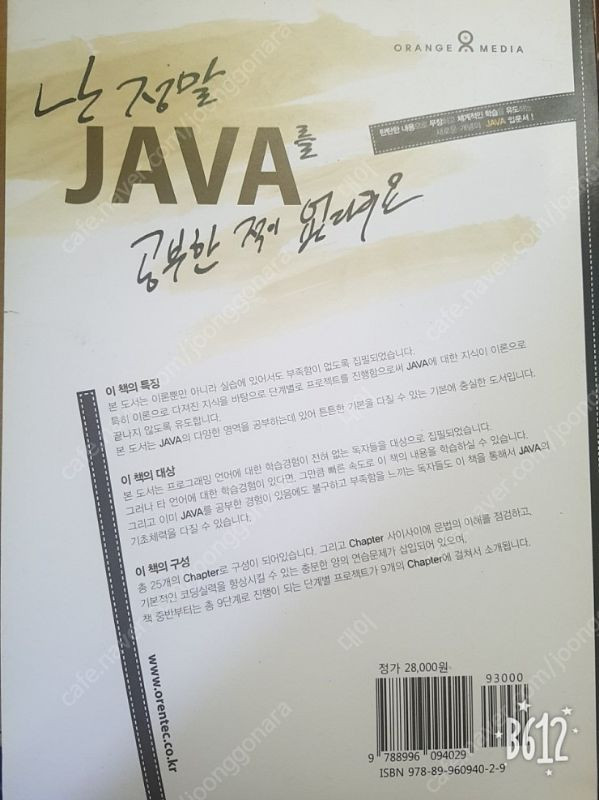 난정말 자바를 공부한적이없다구요. 판매합니다.--1