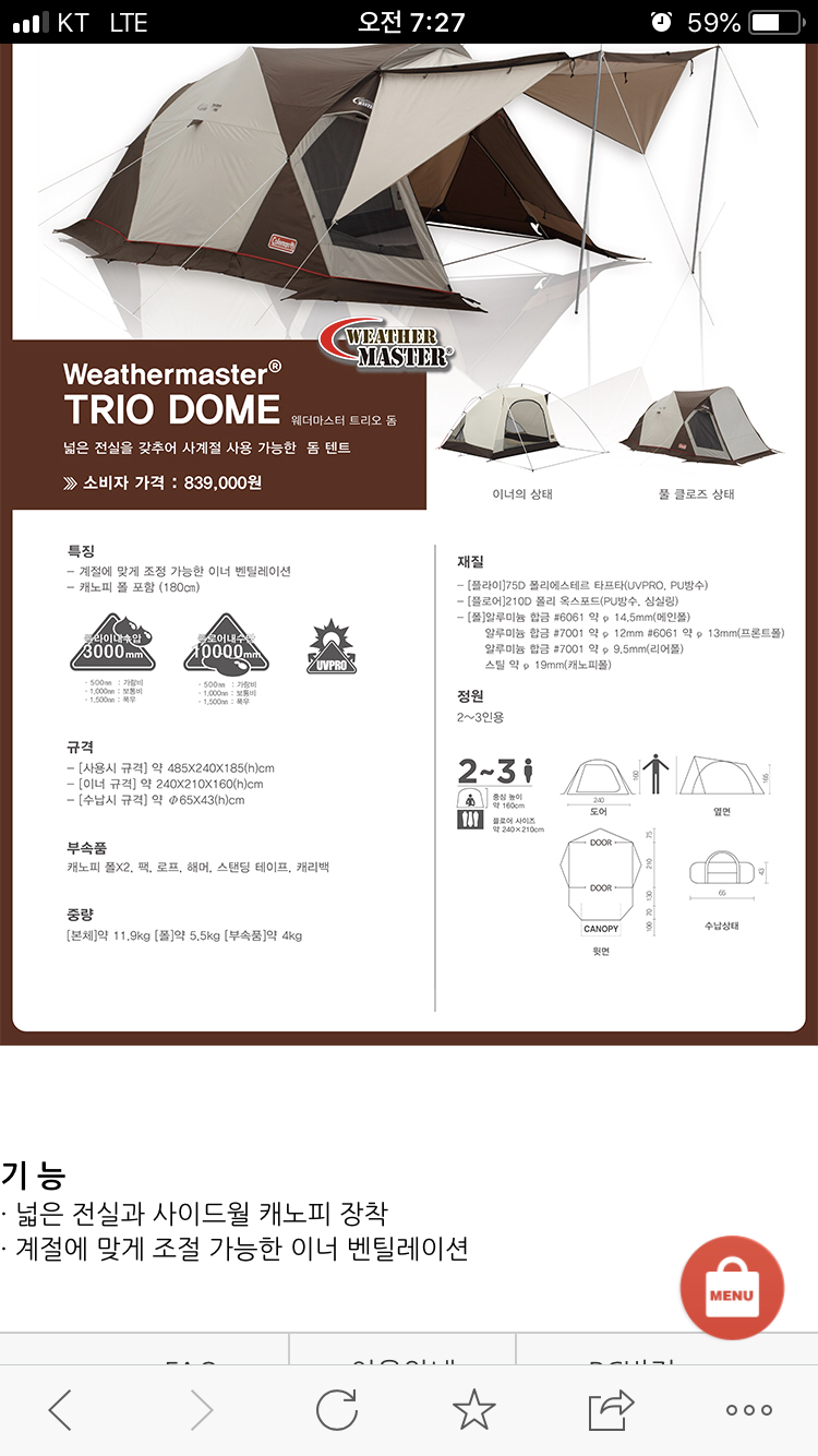 콜맨 웨더마스터 트리오돔 텐트및 용품팜 | 중고나라 - 안심되는 중고거래