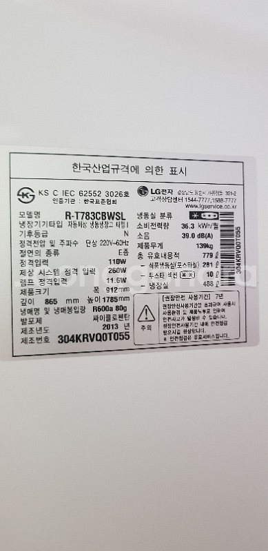 디오스냉장고13년도779리터(부산)--1