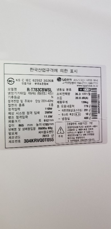 디오스냉장고13년도779리터(부산)--1