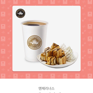엔제리너스 기프티콘 (9400원)