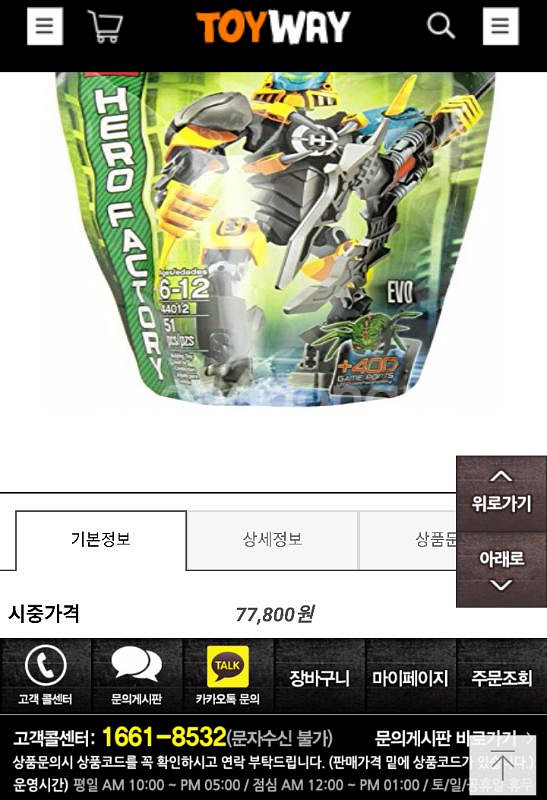 레고 히어로팩토리 애보 6-12 44012--4
