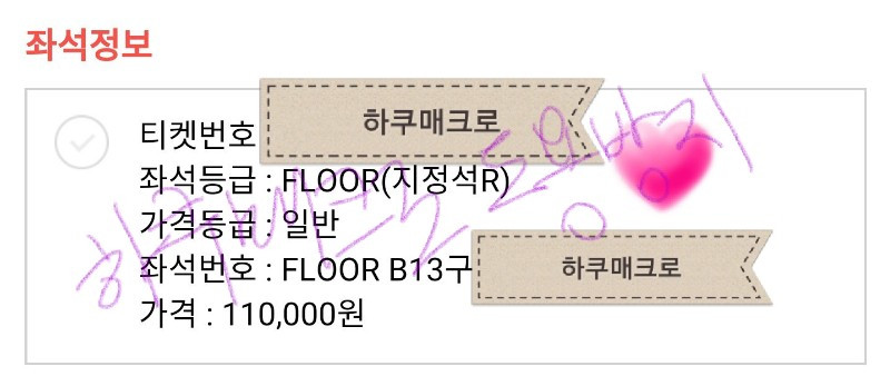 인터파크 매크로(pc), 직링(모바일,pc) 판매 이미지
