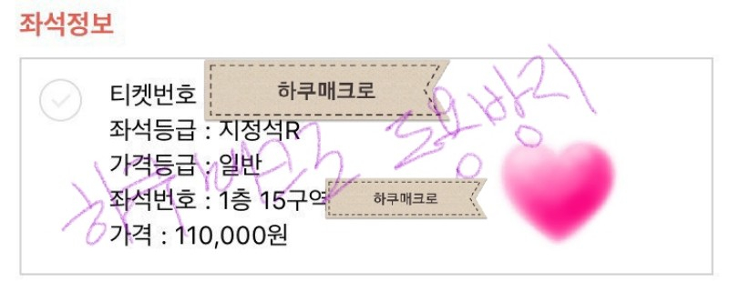 인터파크 매크로(pc), 직링(모바일,pc) 판매 이미지