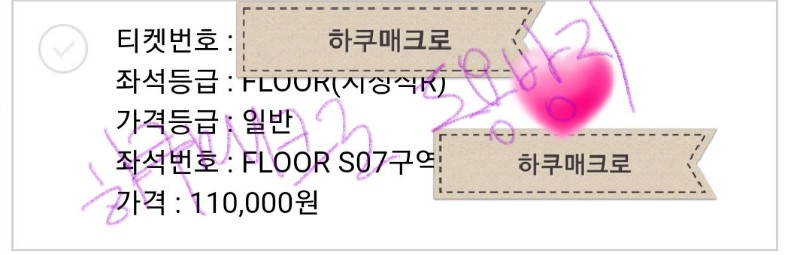 인터파크 매크로(pc), 직링(모바일,pc) 판매 이미지