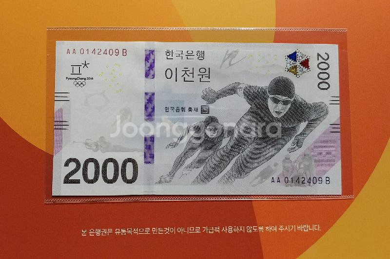 평창 올림픽 지폐 2000원 좋은 숫자들--1