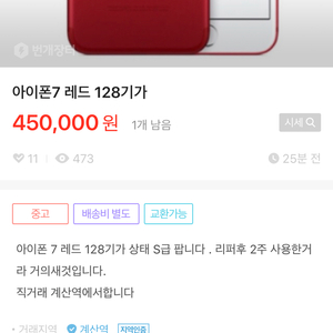 아이폰7 128GB 레드