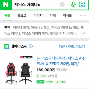 컴퓨터의자 Arena-X 레드 팝니다~~