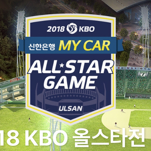 KBO 올스타전 팬사인회 참가권 삽니다.