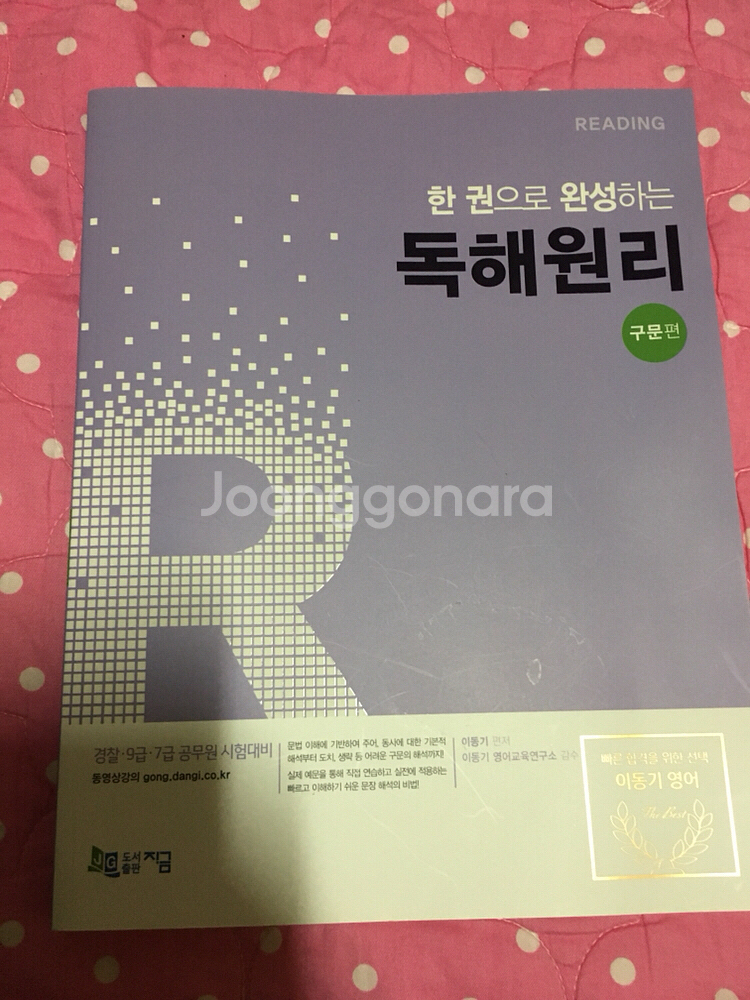 이동기 독해원리--0