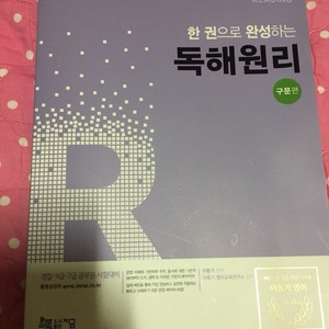 이동기 독해원리