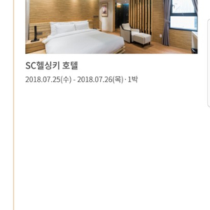 해운대 SC헬싱키호텔 더블 듀랙스30만> 9만 7