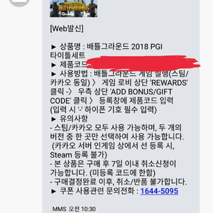 배틀그라운드 pgi 세트 3만원에 판매합니다