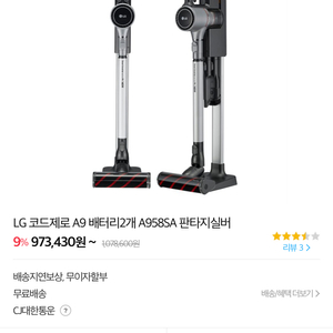 LG코드제로 A9팝니다~~