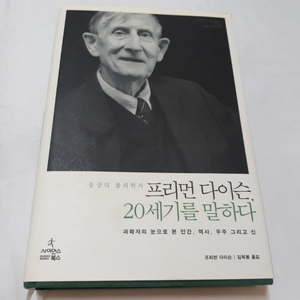 스티븐/구글/진화의종말/프리먼다이슨등