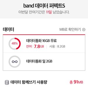 SKT 데이터 팝니다. (인증샷 확인필수^^)
