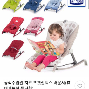 (가격인하) 치코 바운서 / 휴대용 바운서 / 새