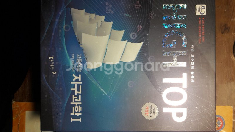 하이탑 과학 할인가능--3
