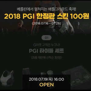배틀그라운드 PGI 타이틀쿠폰 팝니다.