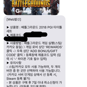 (판매완료)배틀그라운드 pgi 타이틀세트 팝니다