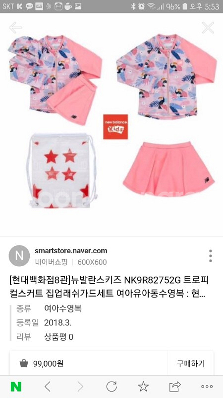 (판매완료)뉴발란스키즈  트로피컬 래쉬가드세트12--3