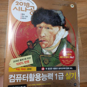 2018 컴활 실기 완전새책 판매합니다