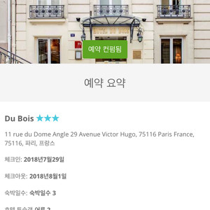7/29 - 8/1 파리 숙박권 호텔 조식포함 더