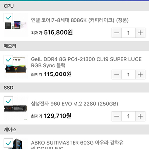 (i7-8700k)초고사양 조립컴퓨터 판매