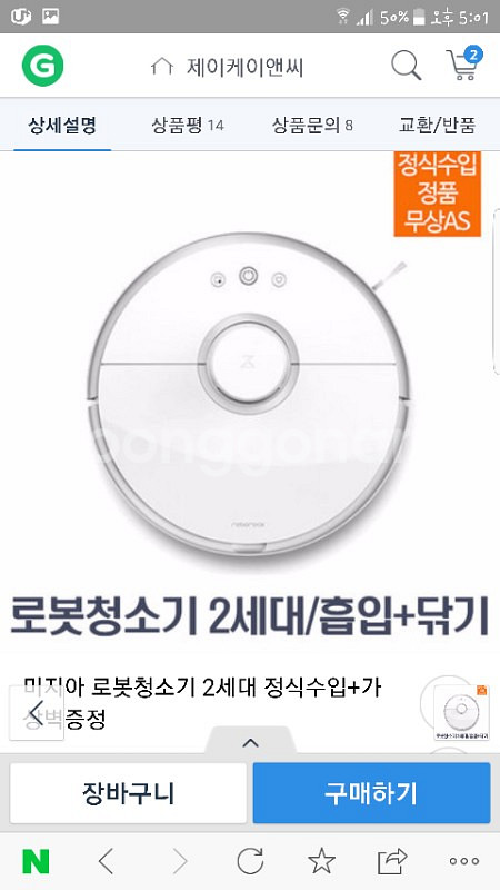 샤오미 로봇청소기 2세대(한글음성지원)--6