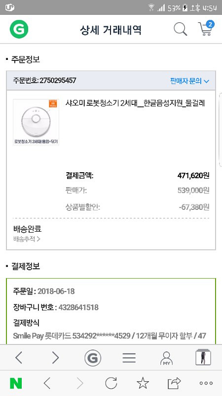 샤오미 로봇청소기 2세대(한글음성지원)--7