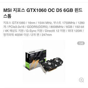 MSI 지포스 GTX1060 OC D5 6GB 윈