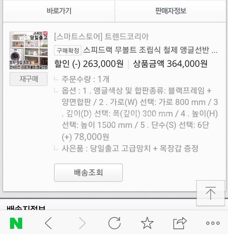 새상품. 스피드랙 철제앵글선반. 블랙. 직거래시 --0