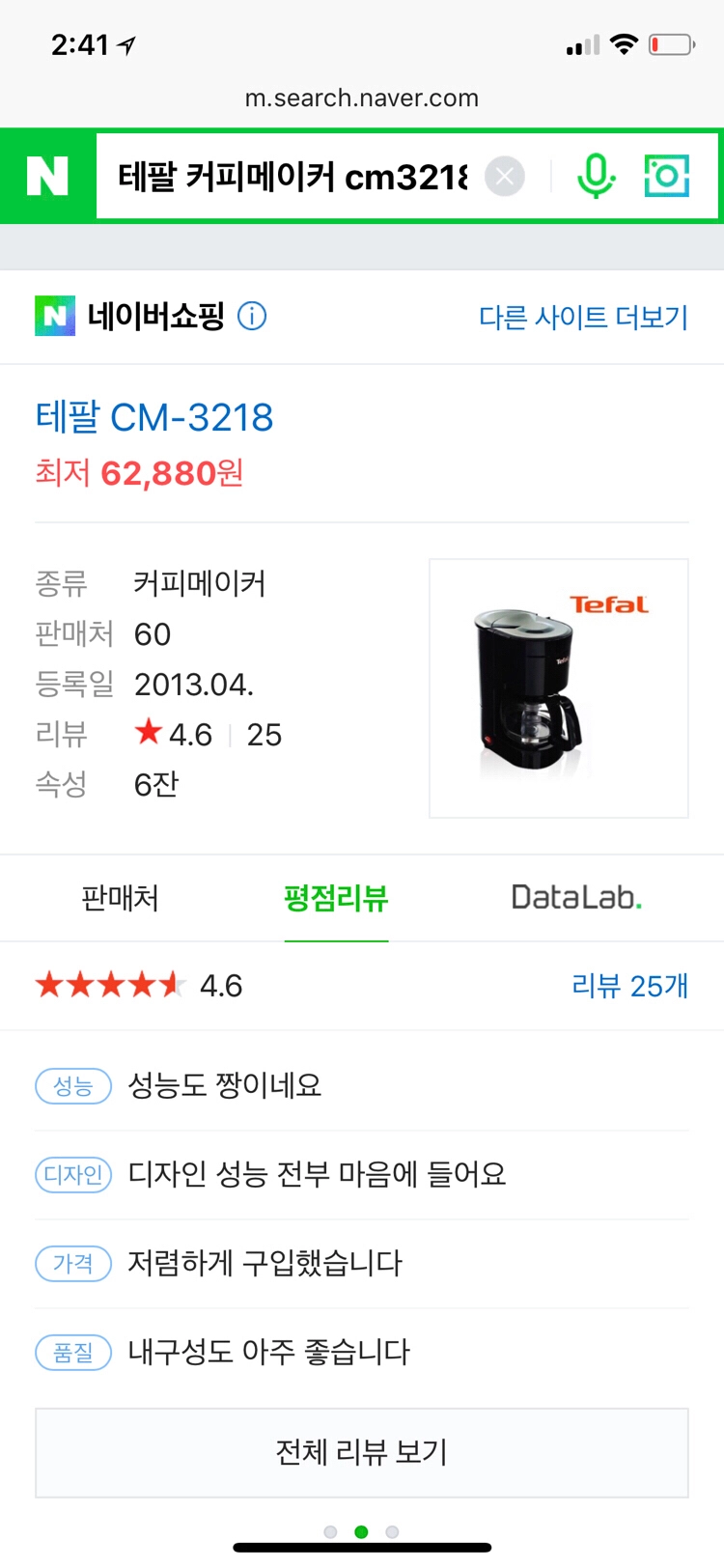 가격내림! 진짜 최저가 입니다 테팔커피메이커 이미지