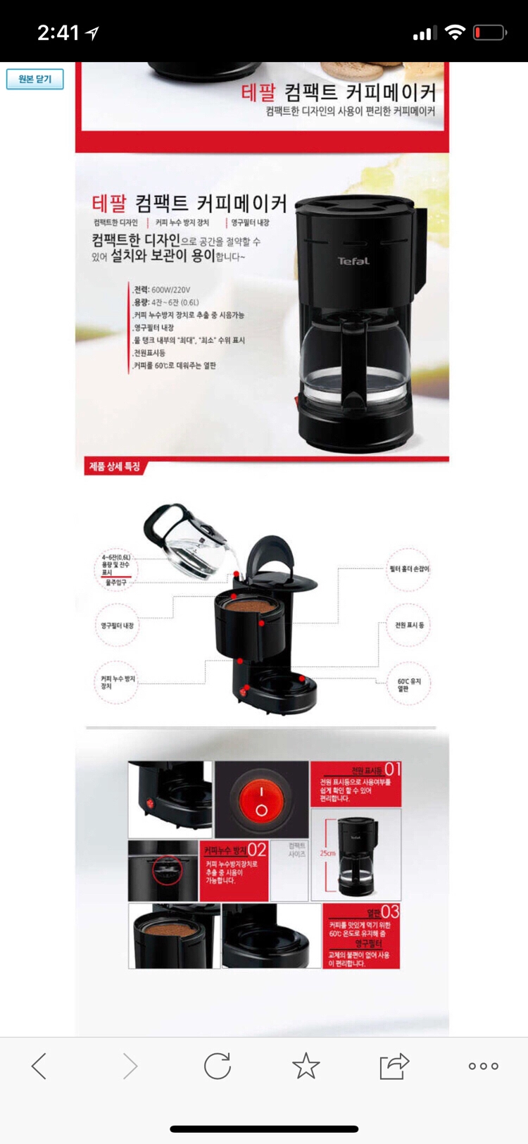 가격내림! 진짜 최저가 입니다 테팔커피메이커 이미지