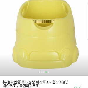 플라팜 허그붕붕 국민 아기 욕조 판매