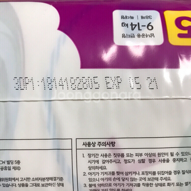 킨도팬티기저귀 5단계(장당 약270원)--1
