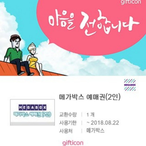 메가박스 2인 예매권(직접예매가능) 14,000원