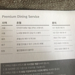 특급호텔 부페 식사권 5만원 할인