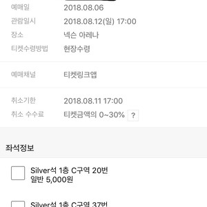 2018 롤챔스 와일드카드 silver 2자리