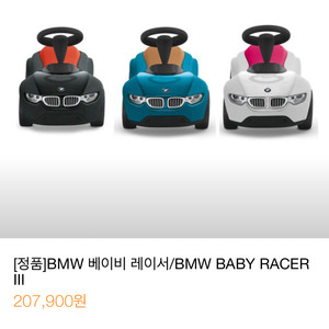 BMW 붕붕카 베이비레이서 III 순정품(새상품)