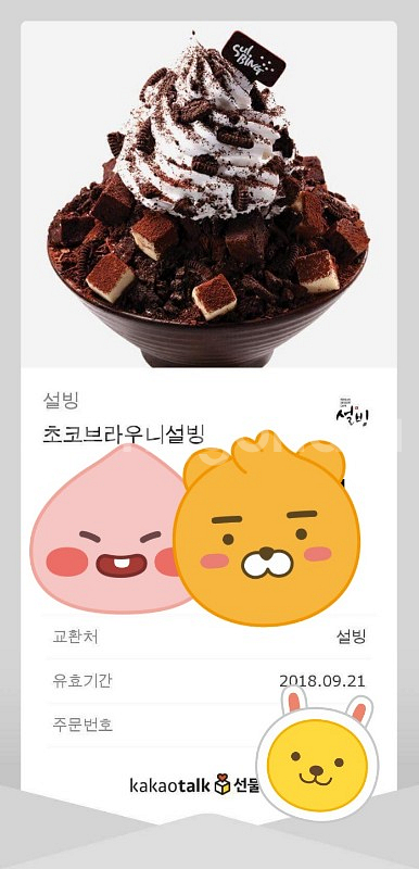 설빙 초코브라우니--0
