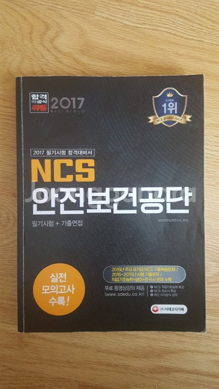 NCS 안전보건공단 참고서--0