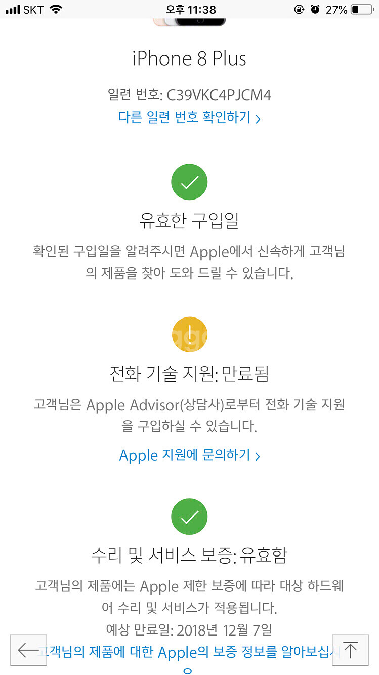아이폰8플러스64기가 실버 판매 (아이폰x 교신 --5
