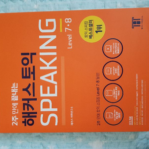 2주 만에 끝내는 해커스 토익 Speaking L