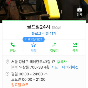 역삼동 헬스 골드짐24 PT권 양도합니다